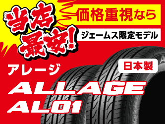 アレージ ALLAGE AL01
