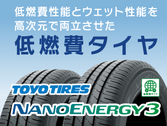 TOYO TIRES NANO ENERGY 3