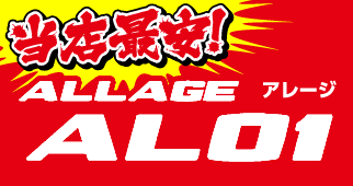 アレージ ALLAGE AL01