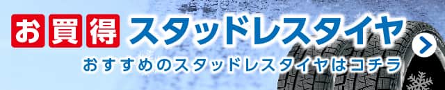 ジェームス厳選お買得タイヤ カー用品のジェームス ジェームス厳選お買得タイヤ カー用品のジェームス