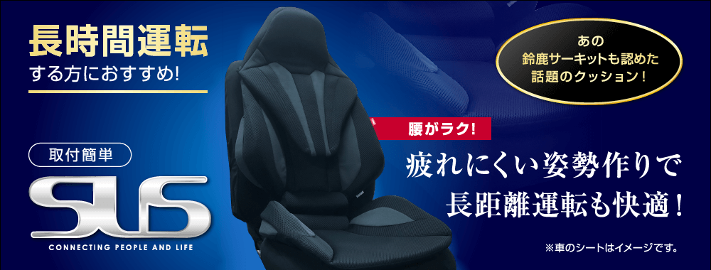 SUSフルサポートプレミアム | カー用品のジェームス