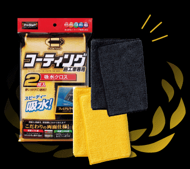 プロスタッフ ポリマーメンテナンス 吸水クロス