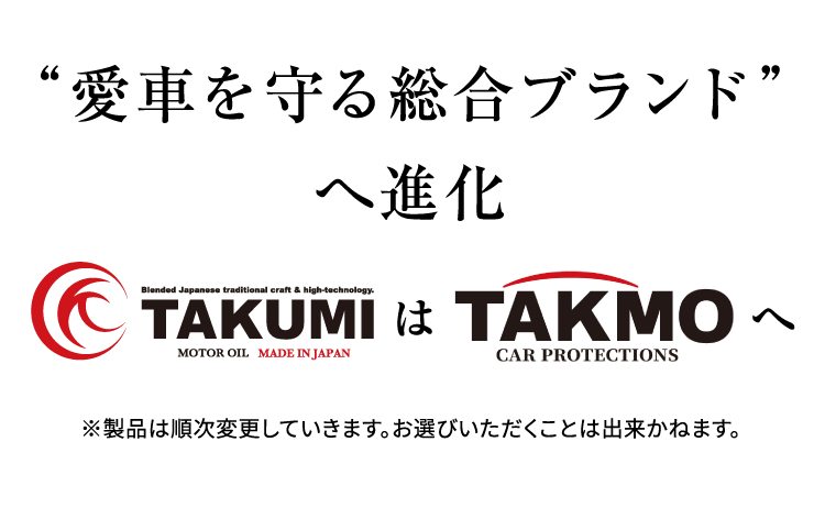 TAKMO CAR PROTECTIONS | カー用品のジェームス