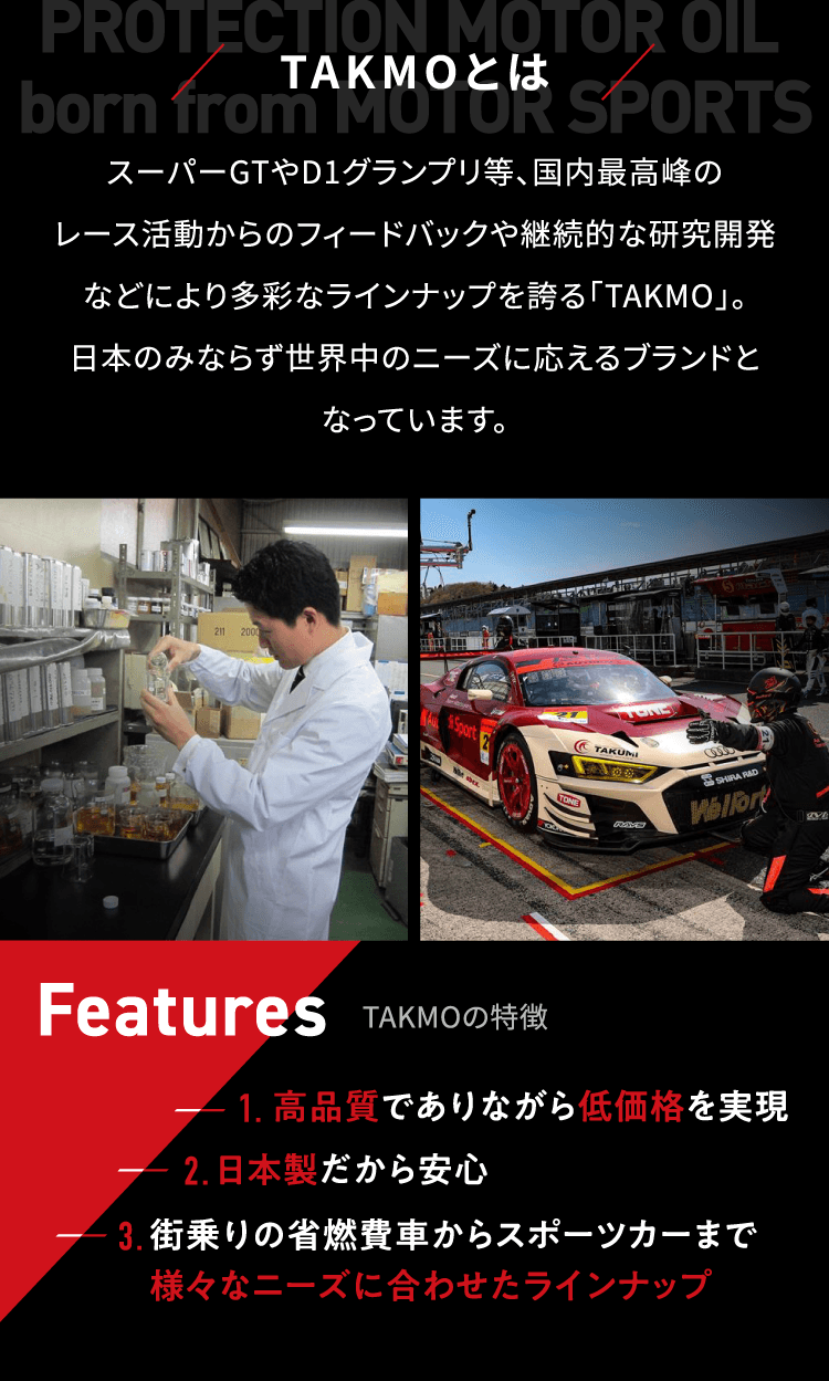 TAKMO CAR PROTECTIONS | カー用品のジェームス