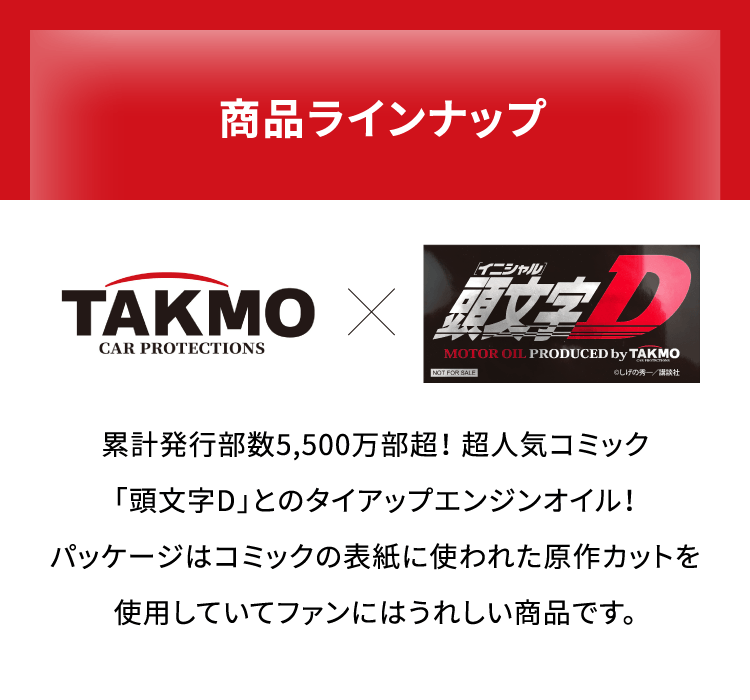 TAKMO CAR PROTECTIONS | カー用品のジェームス