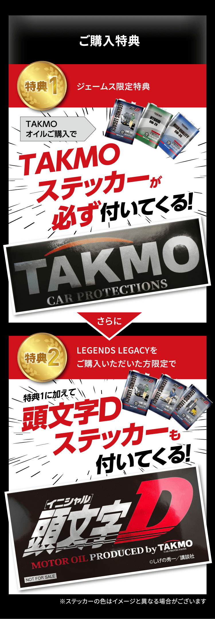 TAKMO CAR PROTECTIONS | カー用品のジェームス