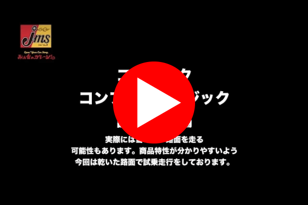 CGマジック試乗走行動画