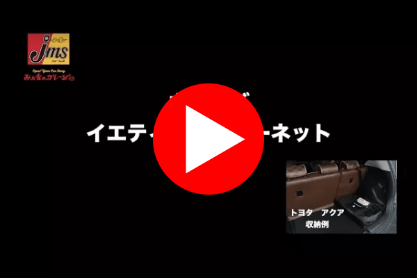 イエティ スノーネット WDシリーズ収納動画