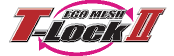 エコメッシュ ティーロックⅡ