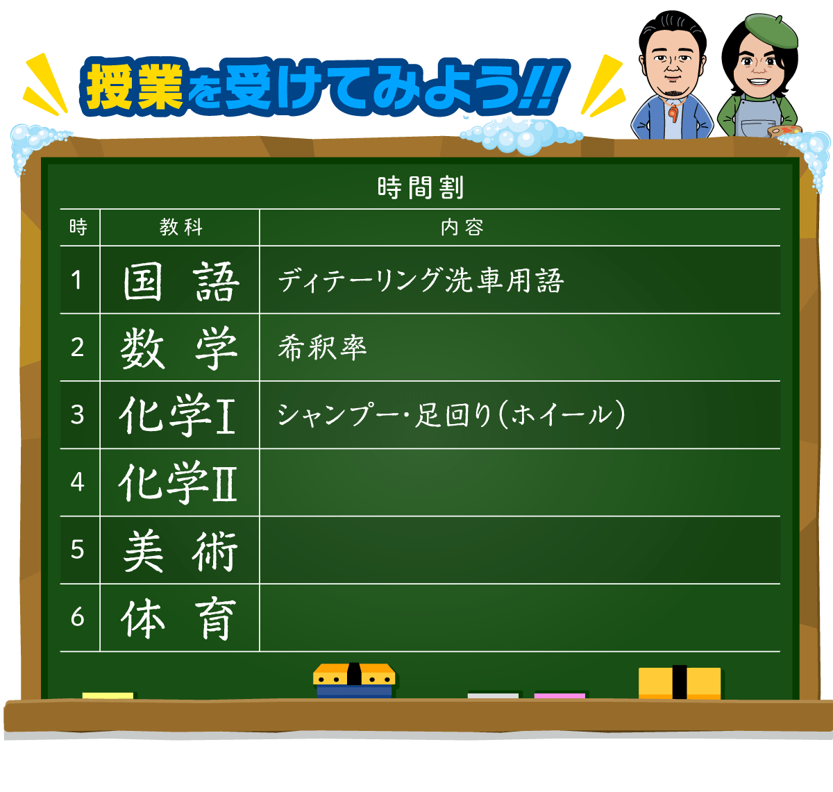 授業を受けてみよう！！