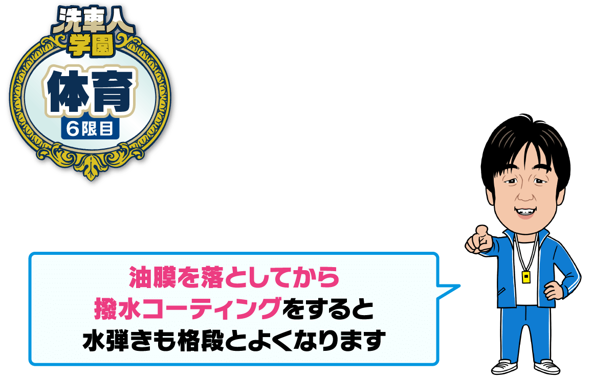 洗車人学園 体育 シャンプー洗車と足回り(ホイール)の汚れの落とし方