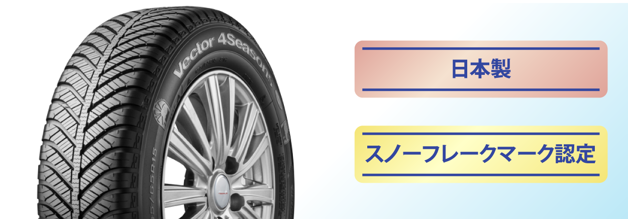 オールシーズンタイヤ徹底解説 雪道性能やおすすめ商品を紹介 | カー 