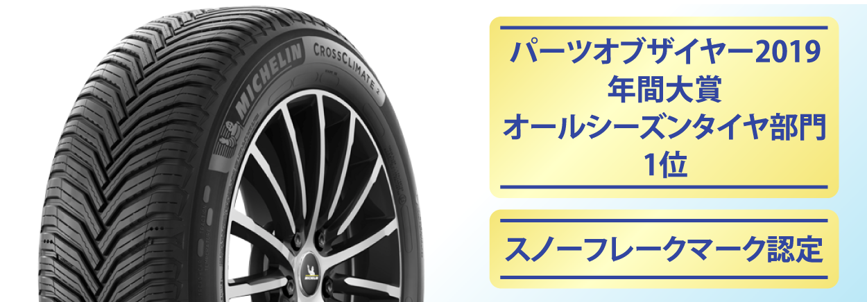 オールシーズンタイヤ徹底解説［2022年］ 雪道性能やおすすめ商品を
