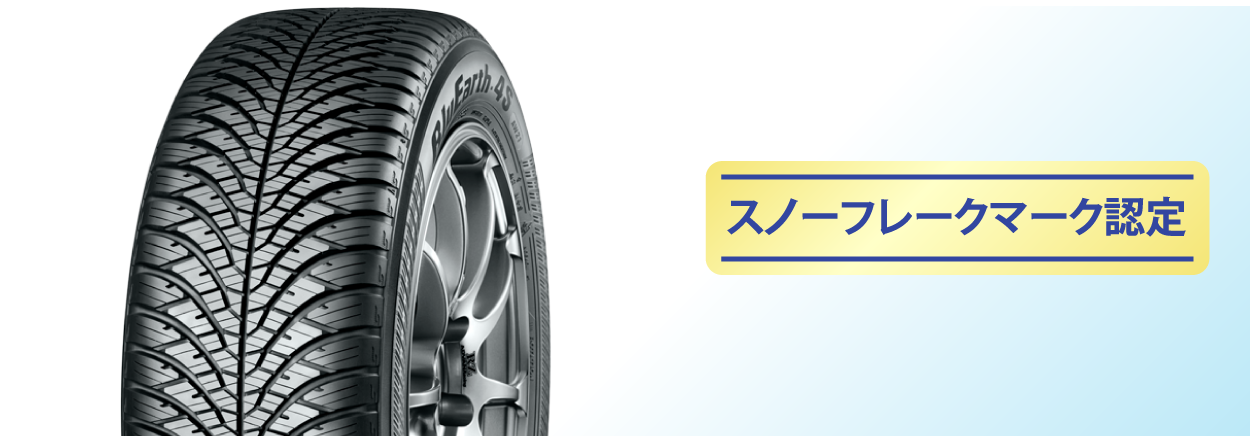 オールシーズンタイヤ徹底解説 雪道性能やおすすめ商品を紹介 | カー
