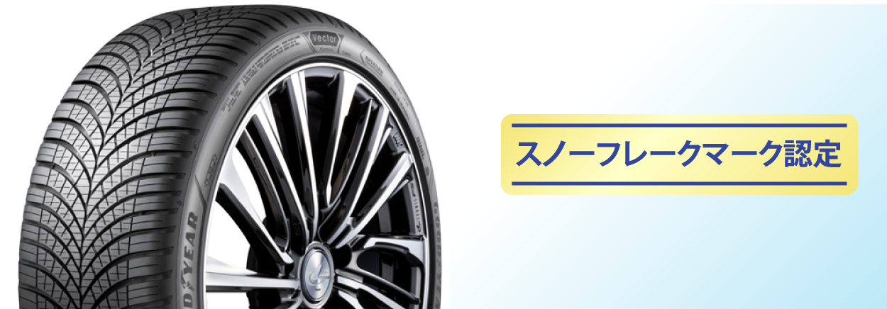 オールシーズンタイヤ徹底解説 雪道性能やおすすめ商品を紹介 | カー