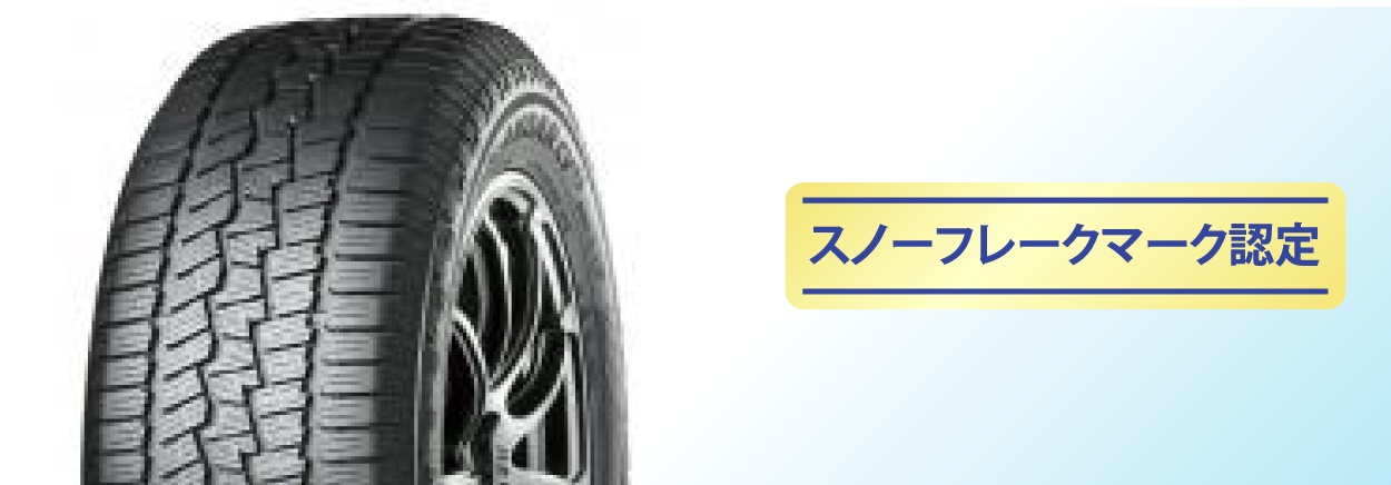 オールシーズンタイヤ徹底解説 雪道性能やおすすめ商品を紹介 | カー