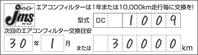 エアコンフィルター交換 費用 カー用品のジェームス