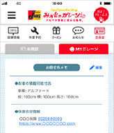 「お役立ちメモ」イメージ