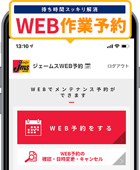 WEB予約ができるアプリイメージ