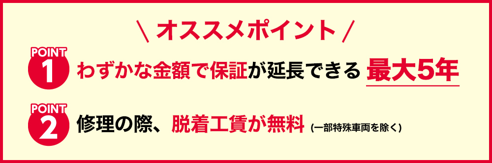 オススメポイント
