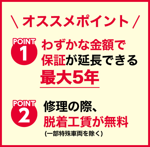 オススメポイント