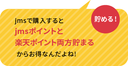 使う！ そうだ！両方のポイントを使ってドライブレコーダーを買おう！工賃もポイントで支払える！