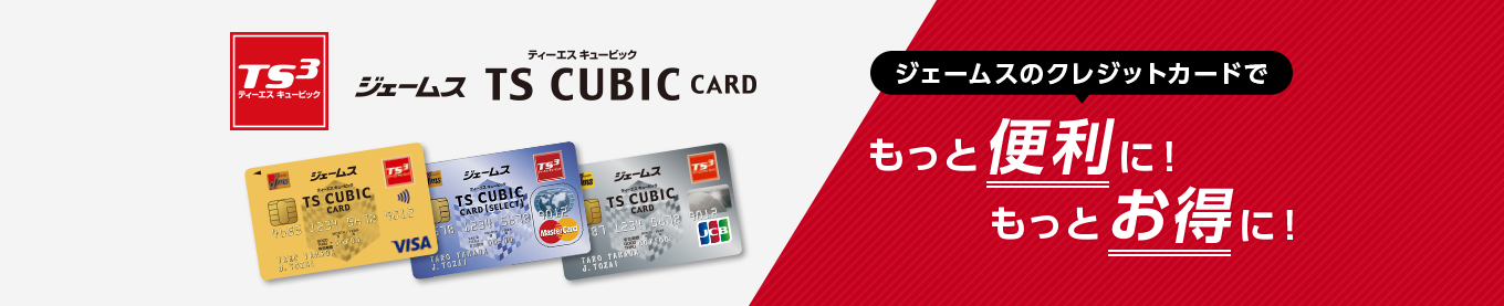 ジェームスts Cubic Card カー用品のジェームス