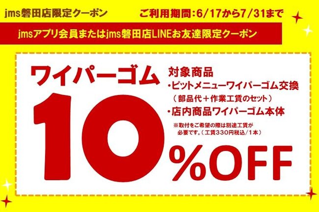 ジェームス磐田店 静岡県 タイヤ交換 オイル交換はお任せください カー用品のジェームス Jms ジェームス磐田店 静岡県 タイヤ交換 オイル交換はお任せください カー用品のジェームス Jms