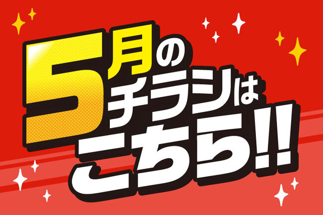 ジェームス細谷店（栃木県）｜タイヤ交換・オイル交換はお任せください