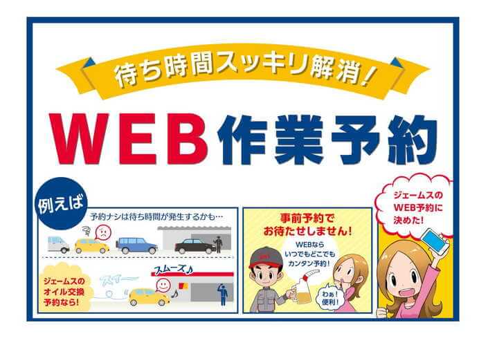 ジェームス大宮東バイパス店 埼玉県 タイヤ交換 オイル交換はお任せください カー用品のジェームス Jms