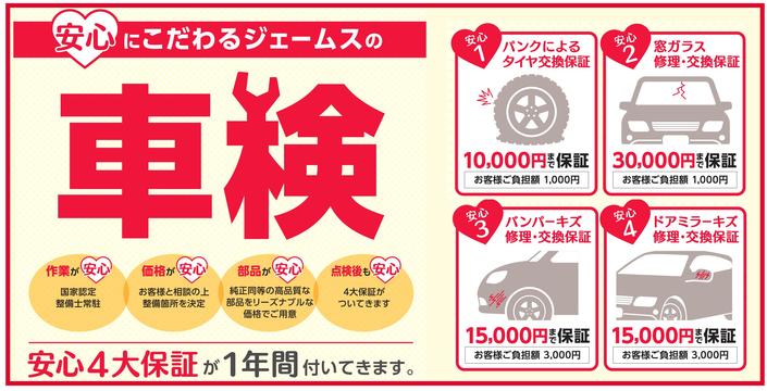 ジェームス土浦南店 茨城県 タイヤ交換 オイル交換はお任せください カー用品のジェームス Jms