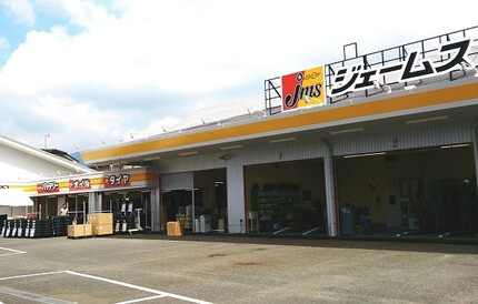 ジェームス須恵インター店 福岡県 タイヤ交換 オイル交換はお任せください カー用品のジェームス Jms