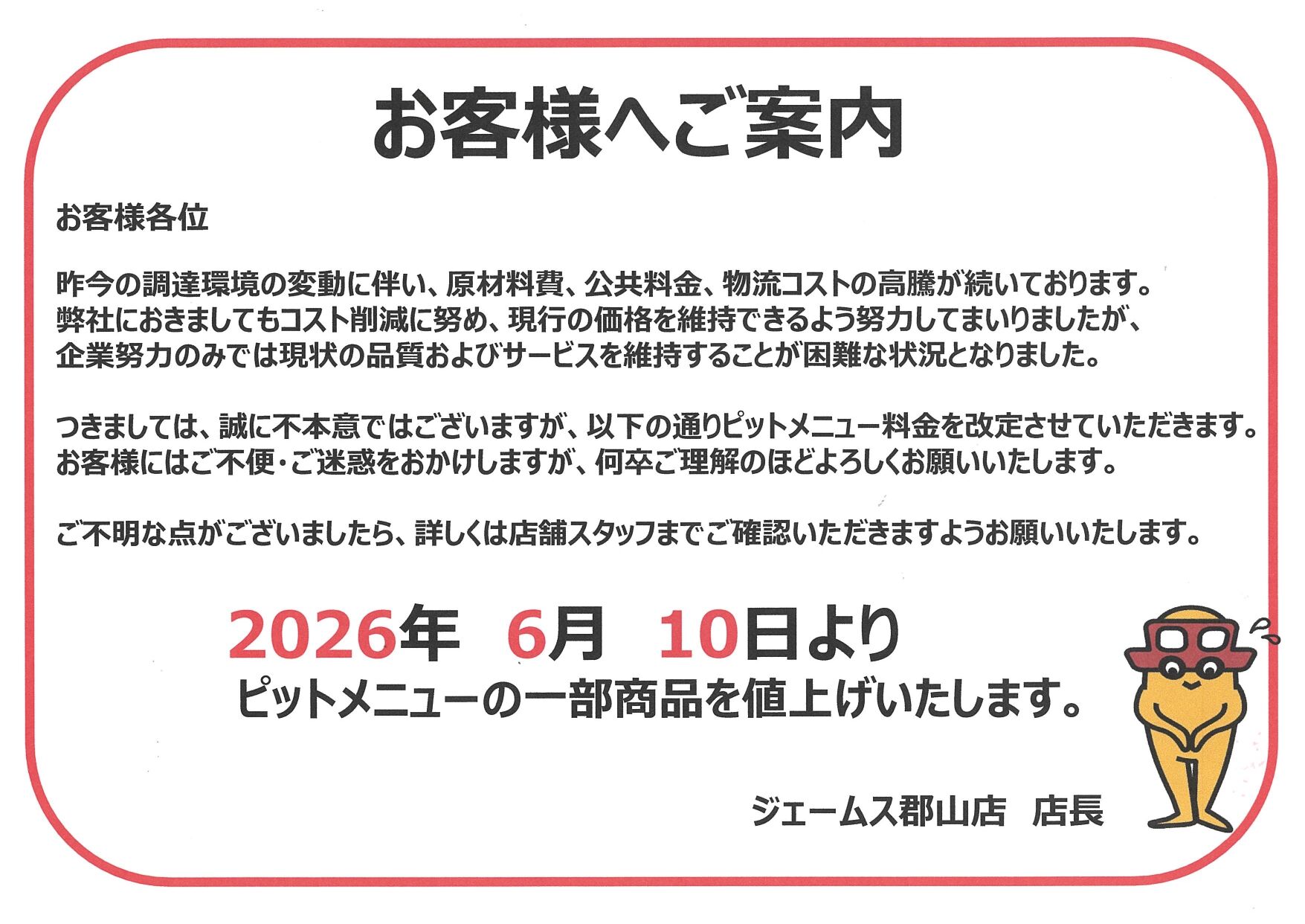 ジェームス郡山店（福島県）｜タイヤ交換・オイル交換はお任せください