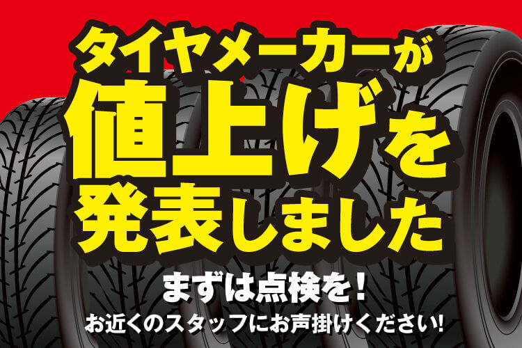 ジェームス柳津店 岐阜県 タイヤ交換 オイル交換はお任せください カー用品のジェームス Jms