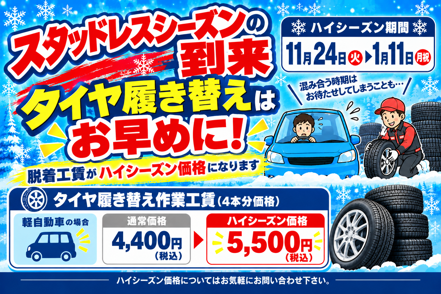 ジェームス柳津店（岐阜市柳津町）｜タイヤ交換・オイル交換はお任せ