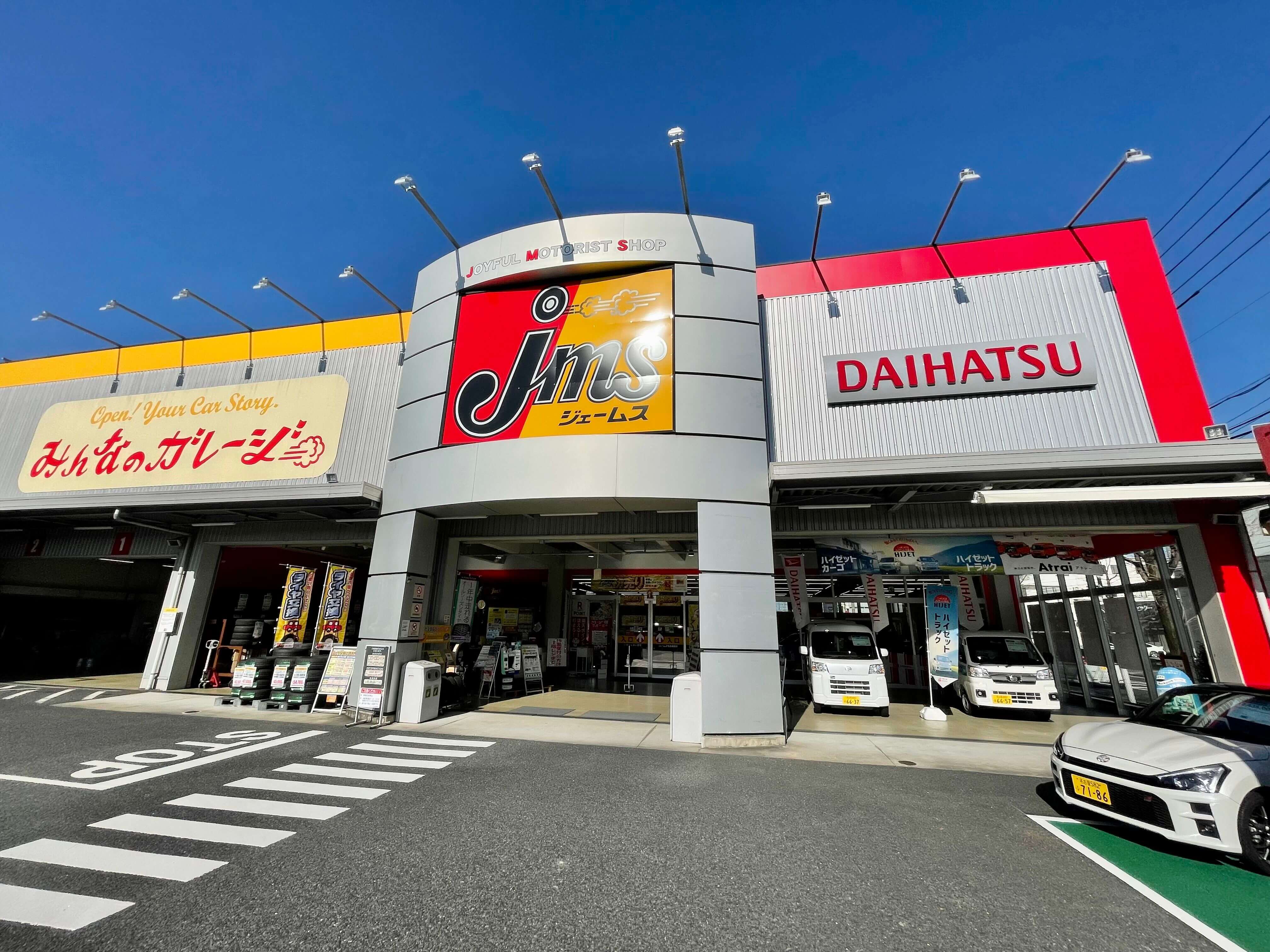 店舗詳細 ジェームス名古屋西店 愛知県 タイヤ交換 オイル交換はお任せください カー用品のジェームス Jms