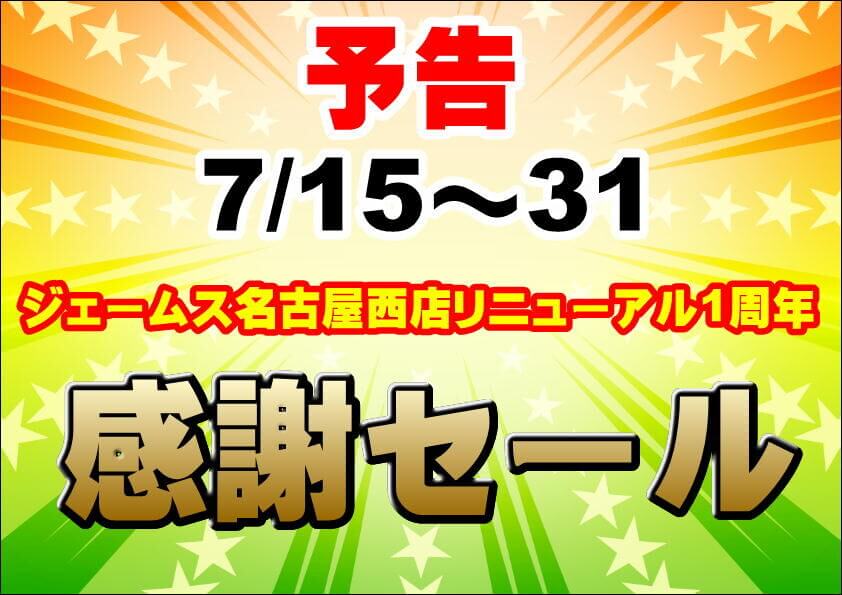 ジェームス名古屋西店 愛知県 タイヤ交換 オイル交換はお任せください カー用品のジェームス Jms