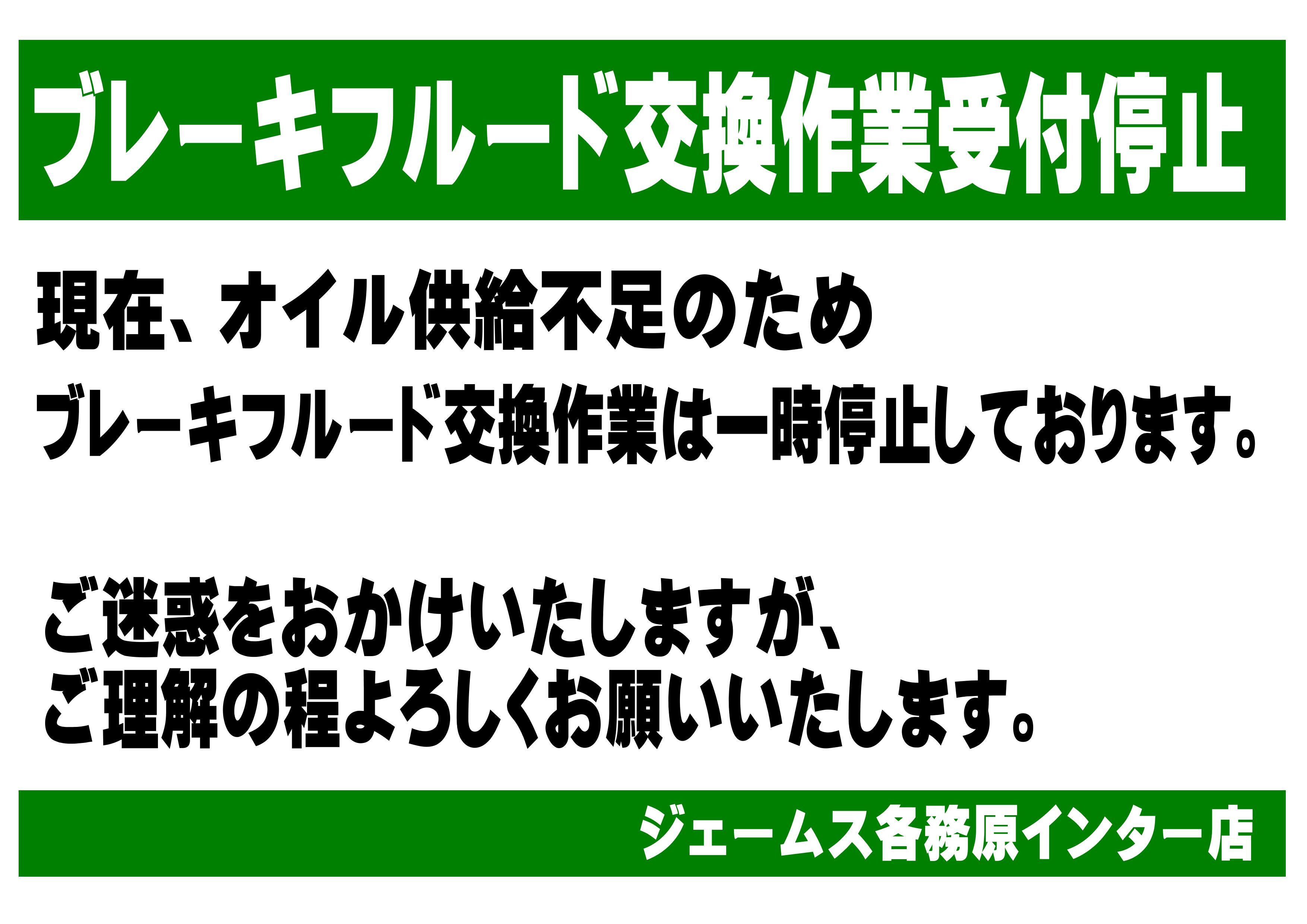 ジェームス各務原インター店（岐阜県）｜タイヤ交換・オイル交換はお 