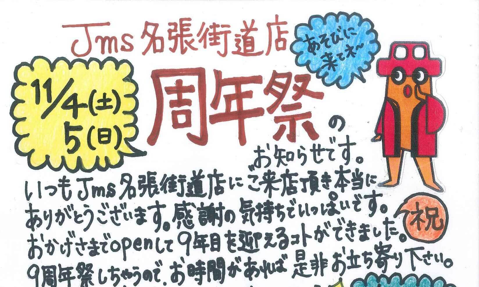 ジェームス名張街道店（三重県）｜タイヤ交換・オイル交換はお任せ