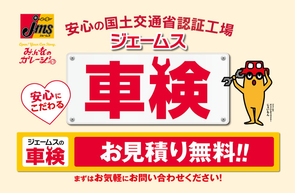 ジェームスグリーンロード店 愛知県 タイヤ交換 オイル交換はお任せください カー用品のジェームス Jms