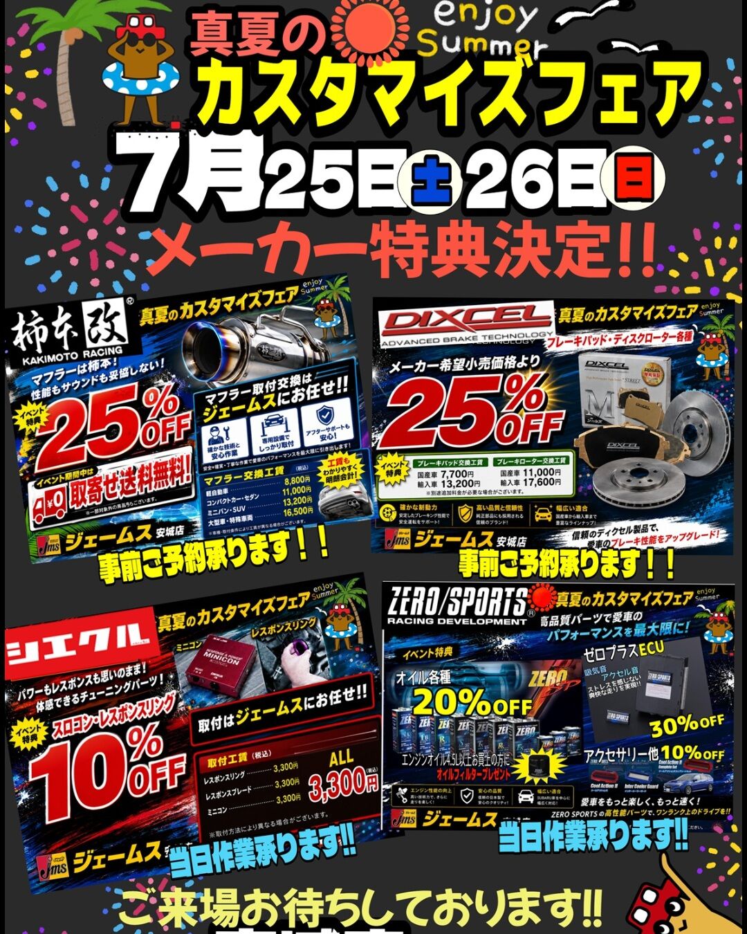 ジェームス安城店（愛知県）｜タイヤ交換・オイル交換はお任せください